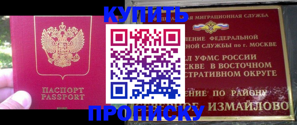 прописка паспорт в Михайловке