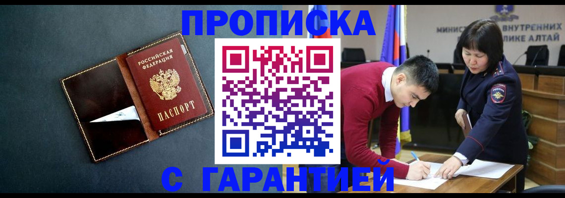 купить прописку в Михайловке