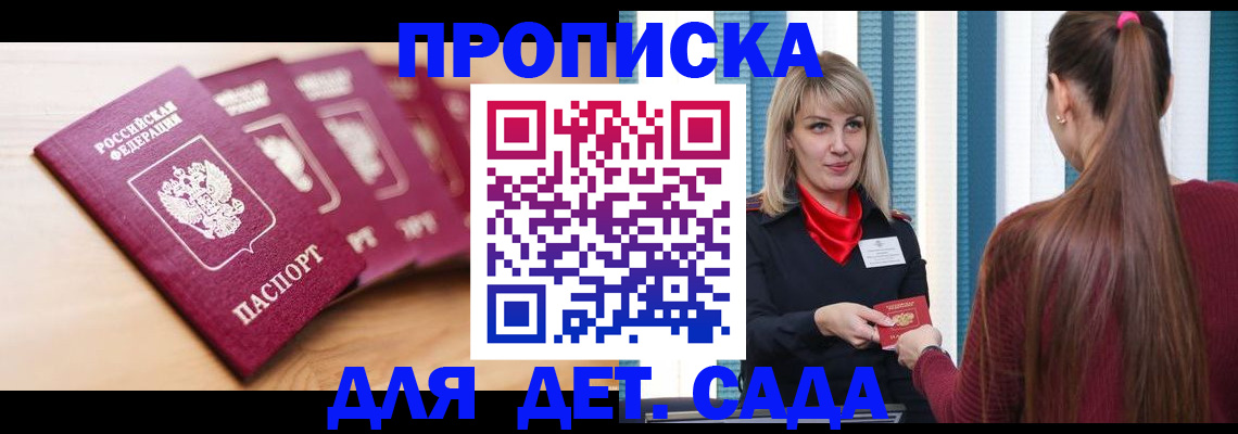 прописка законно в Михайловке