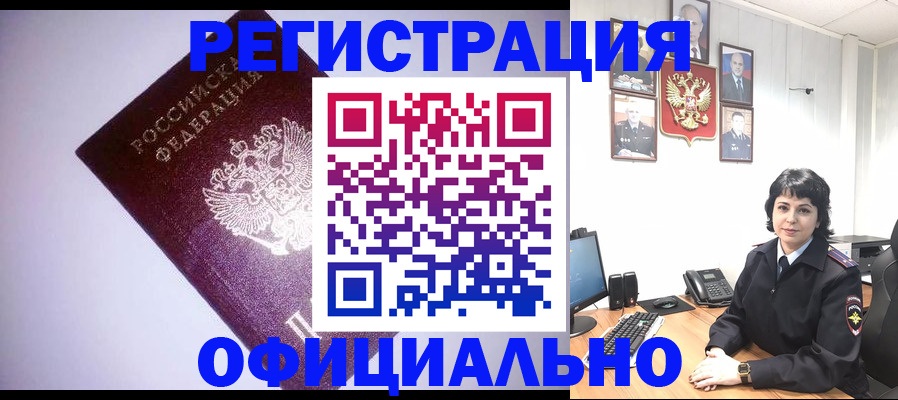 миграционный учет в Михайловке
