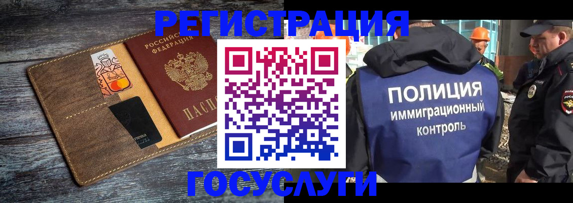 прописка для работы в Михайловке